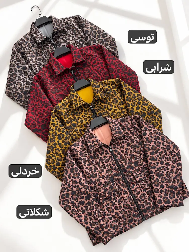 جکت پلنگی