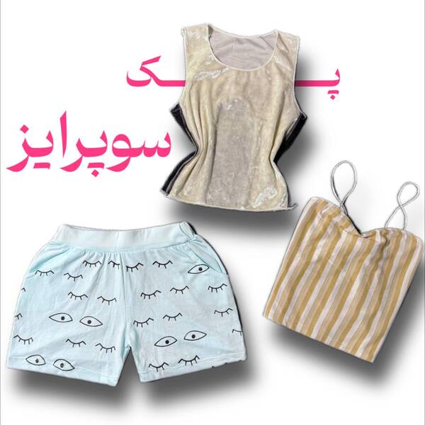مینی سوپرایز  (سایز کوچیک)